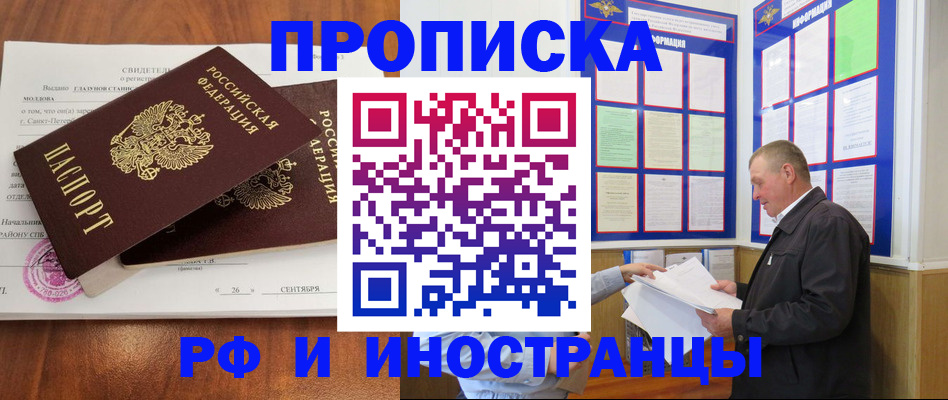 прописка ребенка в Грязовце