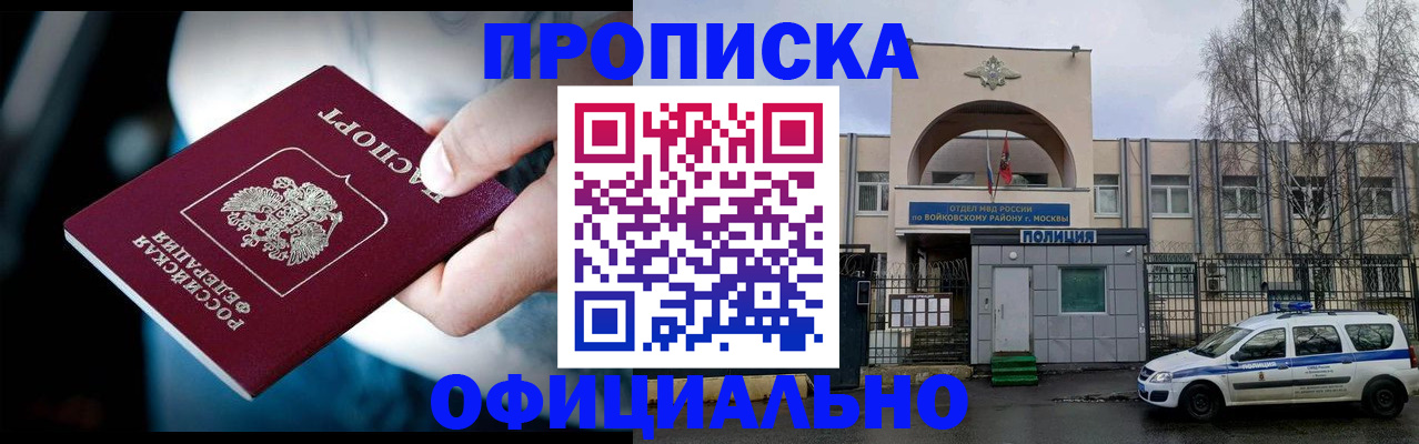 прописка 2025 в Грязовце
